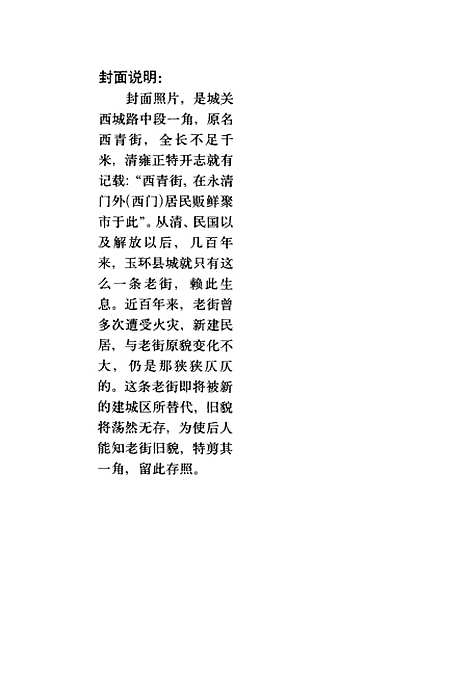 【玉环文史资料】第十九辑 - 戴汉节.pdf