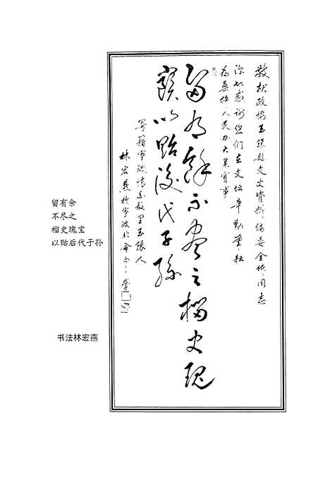 【玉环文史资料】第十九辑 - 戴汉节.pdf