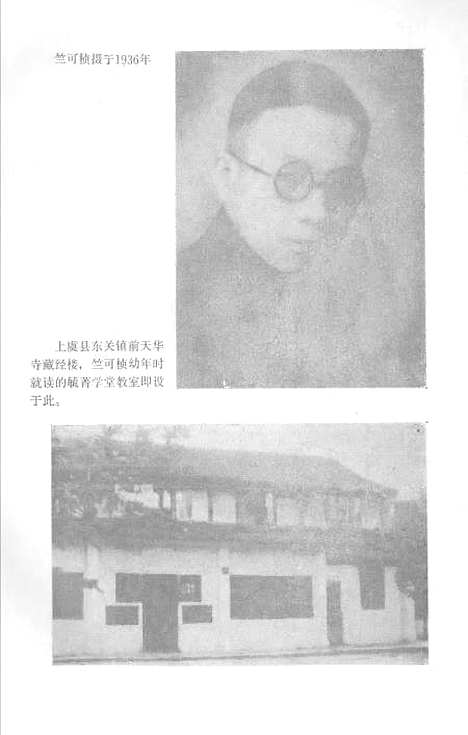 【浙江文史资料选辑】第四十辑一代宗师竺可桢 - 浙江省文史资料.pdf