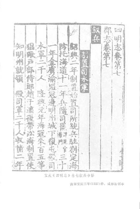 【浙江方志考】洪焕椿.pdf