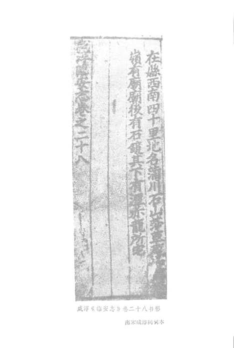 【浙江方志考】洪焕椿.pdf