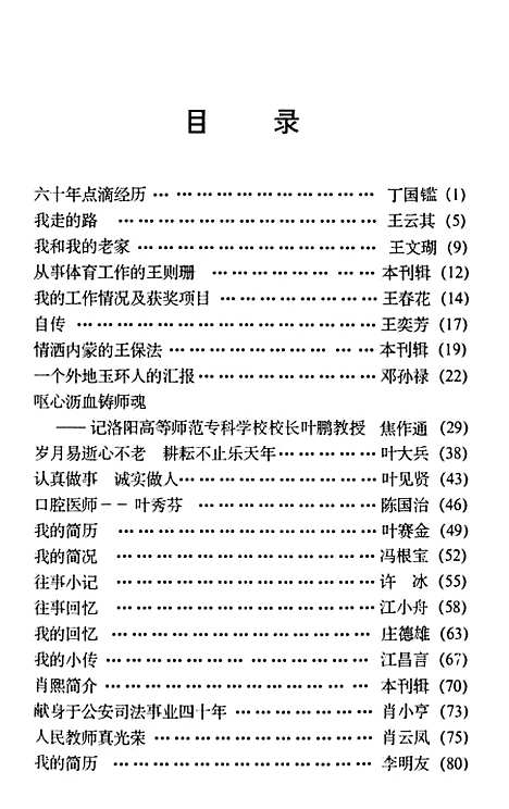 【玉环文史资料】第十二辑续在外地玉环人专辑 - 玉环县文史资料.pdf