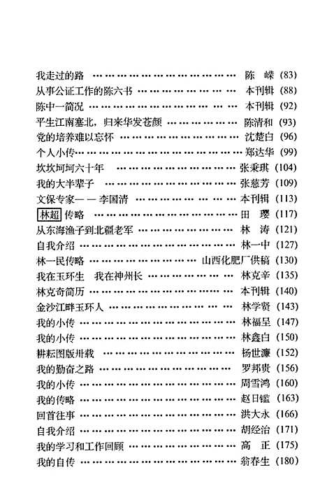 【玉环文史资料】第十二辑续在外地玉环人专辑 - 玉环县文史资料.pdf