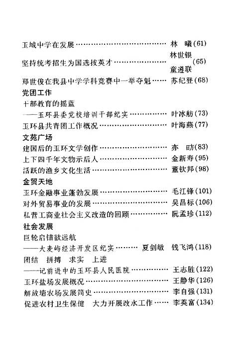 【玉环文史资料】第十辑建国後史料专辑一 - 玉环县.pdf