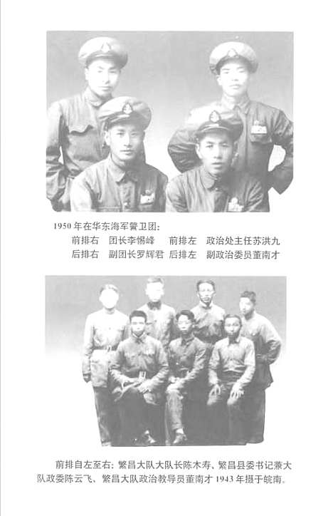 【玉环文史资料】第十四辑 - 总编戴汉节.pdf