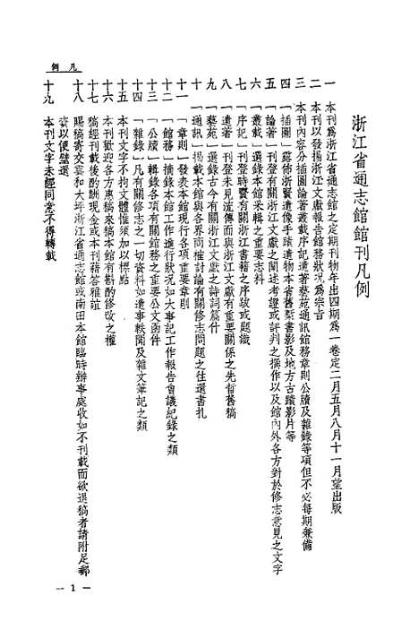 【浙江省通志馆馆刊】浙江省通志馆.pdf