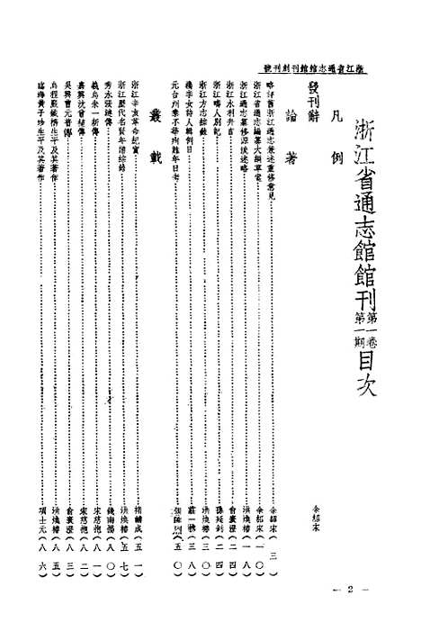 【浙江省通志馆馆刊】浙江省通志馆.pdf