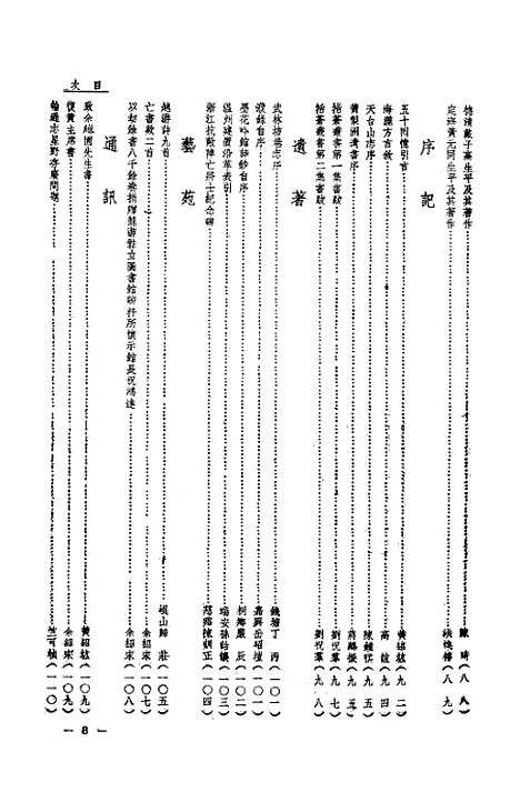 【浙江省通志馆馆刊】浙江省通志馆.pdf