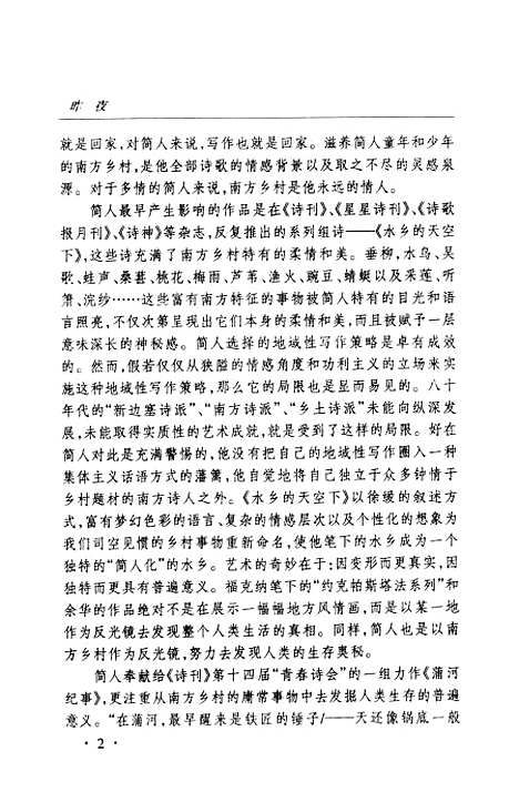 【昨夜】简人中国文联.pdf