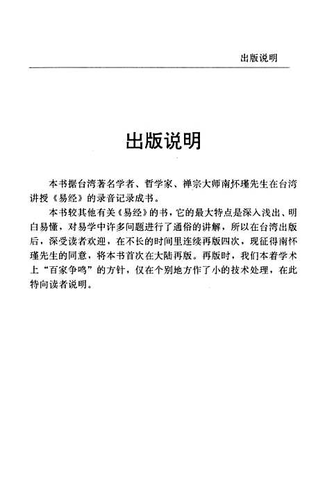 【易经杂说】南怀瑾中国世界语.pdf