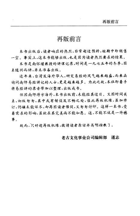 【易经杂说】南怀瑾中国世界语.pdf