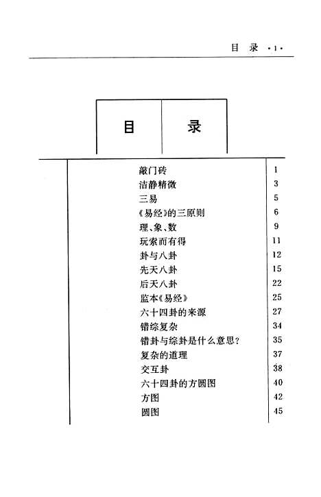 【易经杂说】南怀瑾中国世界语.pdf