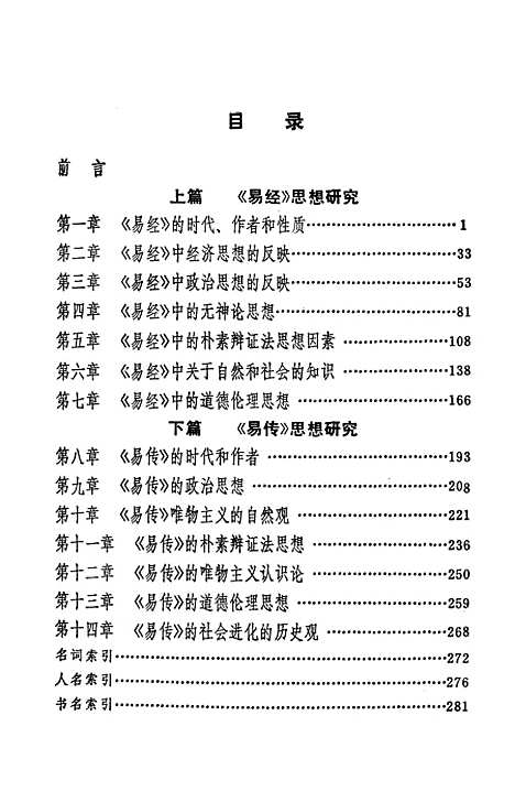 【周易思想研究】张立文.pdf