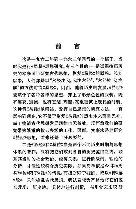 【周易思想研究】张立文.pdf