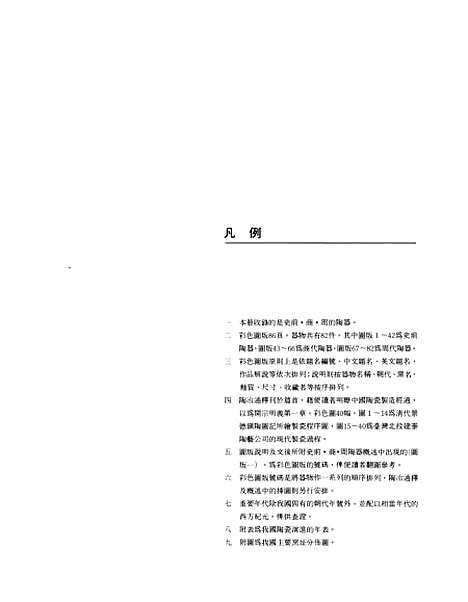 【中国陶瓷1】谭旦阁光复书局股份有限公司台北.pdf