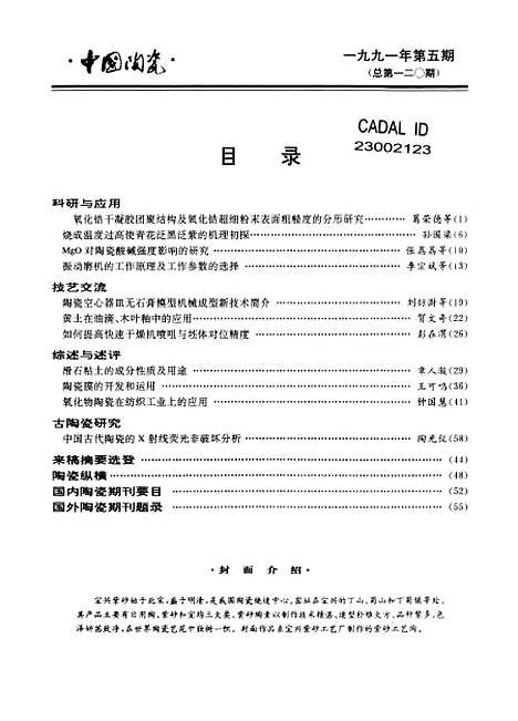 【中国陶瓷】中国陶瓷编辑部中国陶瓷杂志社景德镇.pdf