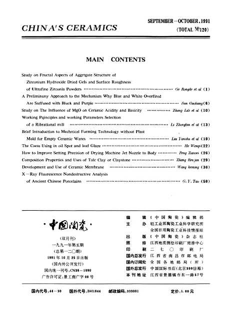 【中国陶瓷】中国陶瓷编辑部中国陶瓷杂志社景德镇.pdf