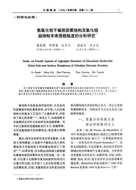 【中国陶瓷】中国陶瓷编辑部中国陶瓷杂志社景德镇.pdf