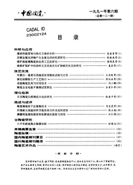 【中国陶瓷】中国陶瓷编辑部中国陶瓷杂志社景德镇.pdf