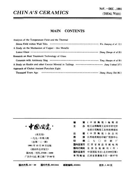 【中国陶瓷】中国陶瓷编辑部中国陶瓷杂志社景德镇.pdf