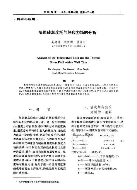 【中国陶瓷】中国陶瓷编辑部中国陶瓷杂志社景德镇.pdf