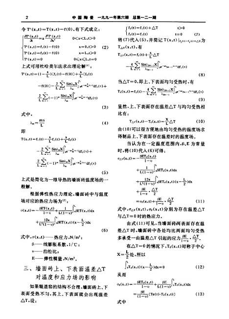 【中国陶瓷】中国陶瓷编辑部中国陶瓷杂志社景德镇.pdf