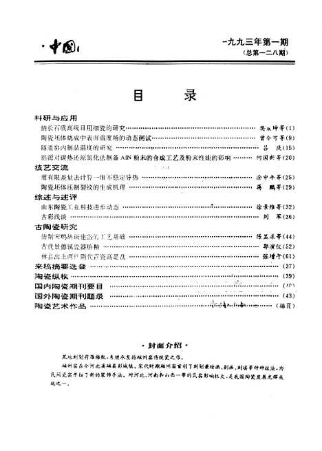 【中国陶瓷】中国陶瓷编辑部中国陶瓷杂志社景德镇.pdf