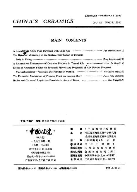 【中国陶瓷】中国陶瓷编辑部中国陶瓷杂志社景德镇.pdf