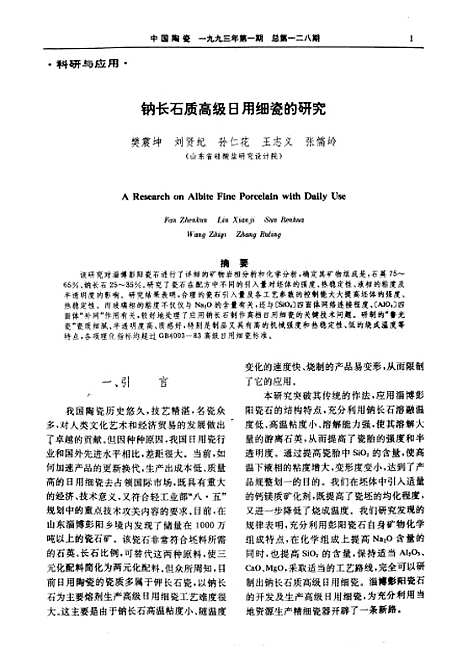 【中国陶瓷】中国陶瓷编辑部中国陶瓷杂志社景德镇.pdf