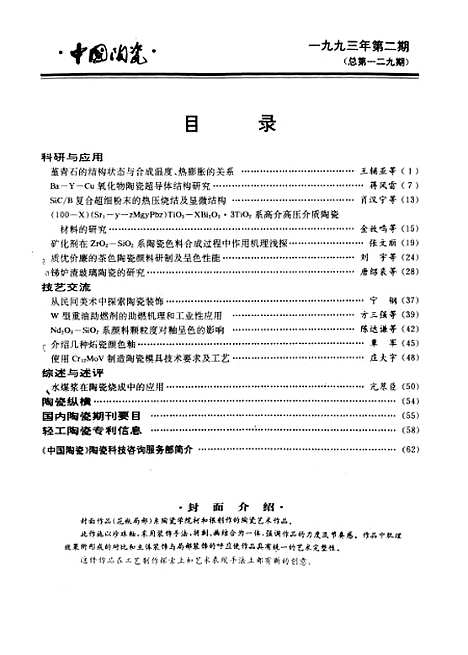 【中国陶瓷】中国陶瓷编辑部中国陶瓷杂志社景德镇.pdf