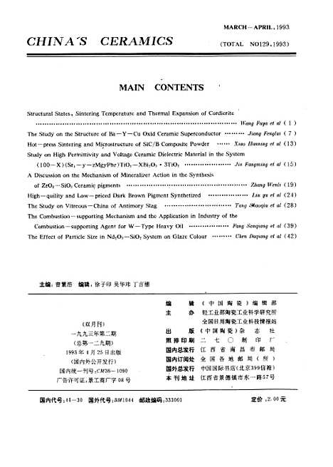 【中国陶瓷】中国陶瓷编辑部中国陶瓷杂志社景德镇.pdf