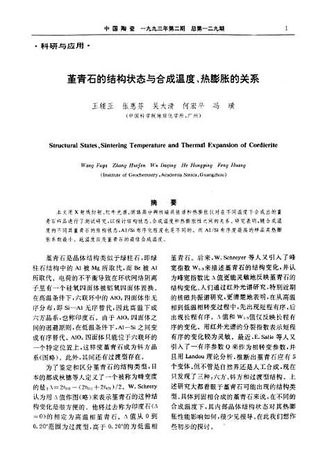 【中国陶瓷】中国陶瓷编辑部中国陶瓷杂志社景德镇.pdf