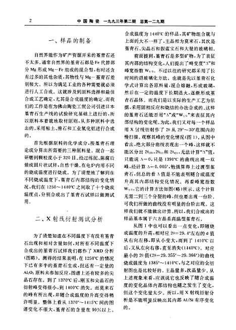 【中国陶瓷】中国陶瓷编辑部中国陶瓷杂志社景德镇.pdf