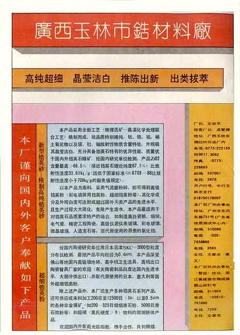 【中国陶瓷】中国陶瓷编辑部中国陶瓷杂志社.pdf