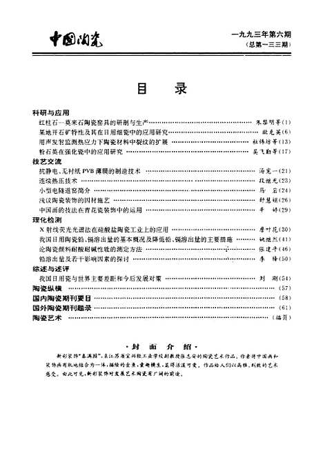 【中国陶瓷】中国陶瓷编辑部中国陶瓷杂志社.pdf