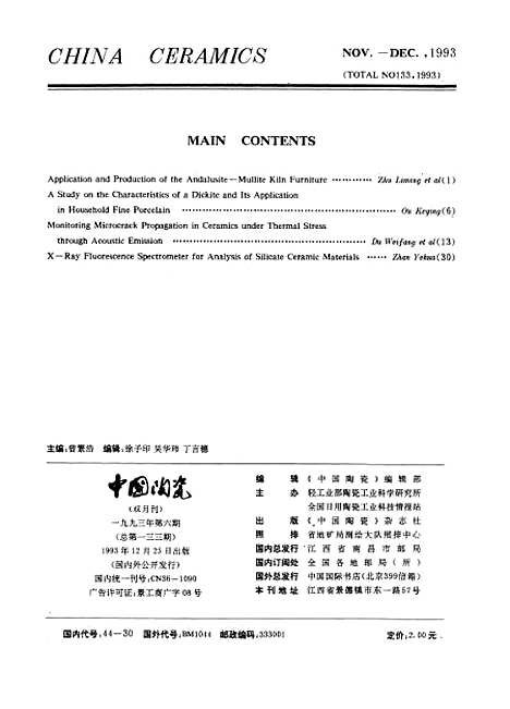 【中国陶瓷】中国陶瓷编辑部中国陶瓷杂志社.pdf