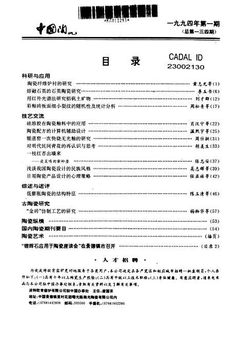 【中国陶瓷】中国陶瓷编辑部中国陶瓷杂志社.pdf