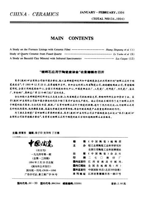 【中国陶瓷】中国陶瓷编辑部中国陶瓷杂志社.pdf