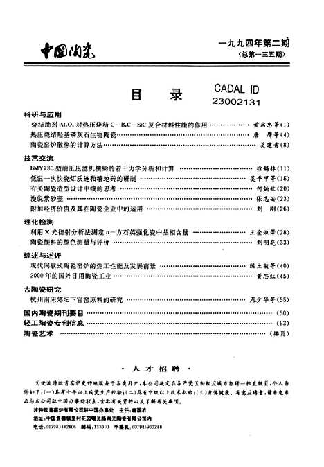 【中国陶瓷】中国陶瓷编辑部中国陶瓷杂志社景德镇.pdf