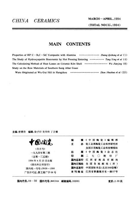 【中国陶瓷】中国陶瓷编辑部中国陶瓷杂志社景德镇.pdf