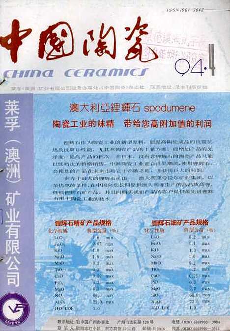 【中国陶瓷】中国陶瓷编辑部中国陶瓷杂志社景德镇.pdf