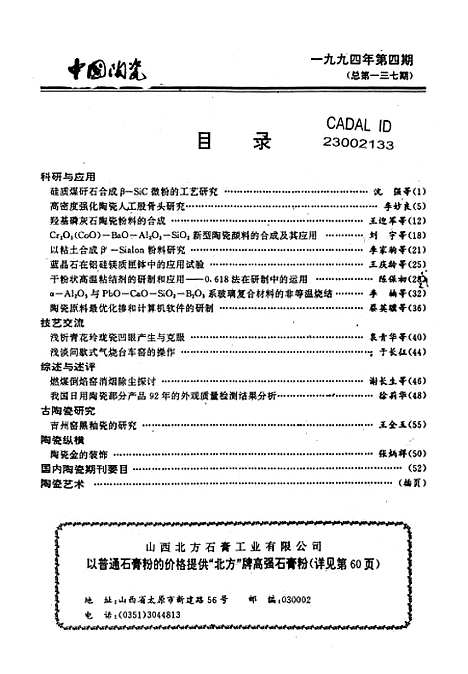 【中国陶瓷】中国陶瓷编辑部中国陶瓷杂志社景德镇.pdf