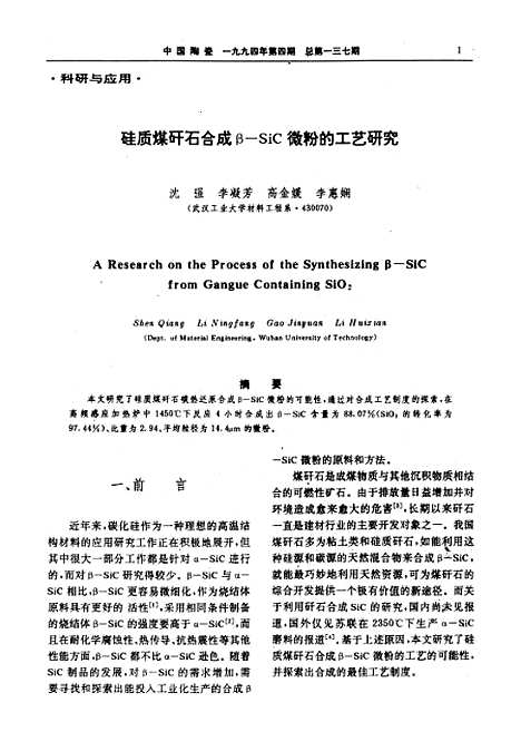 【中国陶瓷】中国陶瓷编辑部中国陶瓷杂志社景德镇.pdf