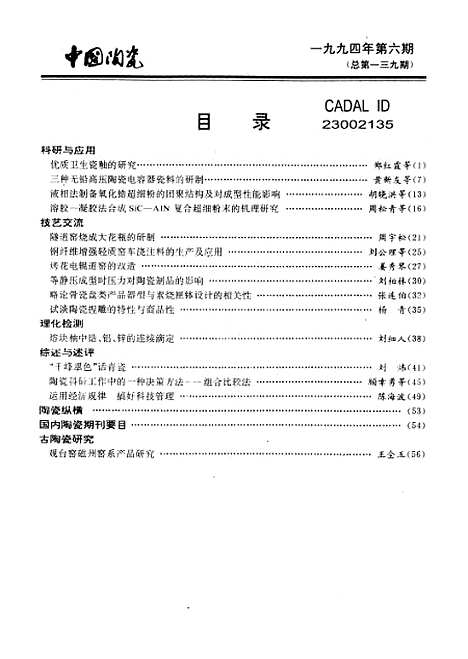 【中国陶瓷】中国陶瓷编辑部中国陶瓷杂志社景德镇.pdf