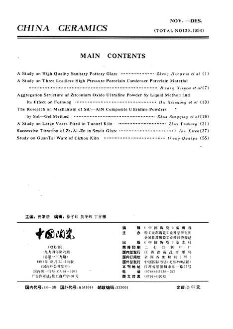 【中国陶瓷】中国陶瓷编辑部中国陶瓷杂志社景德镇.pdf