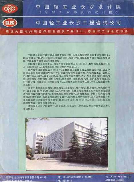 【中国陶瓷】中国陶瓷编辑部中国陶瓷杂志社.pdf