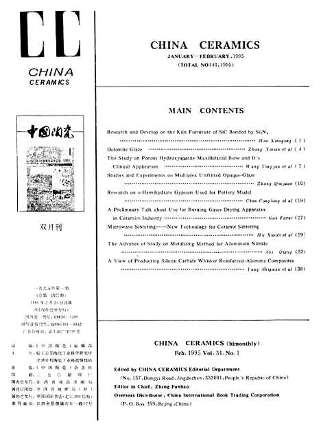 【中国陶瓷】中国陶瓷编辑部中国陶瓷杂志社.pdf