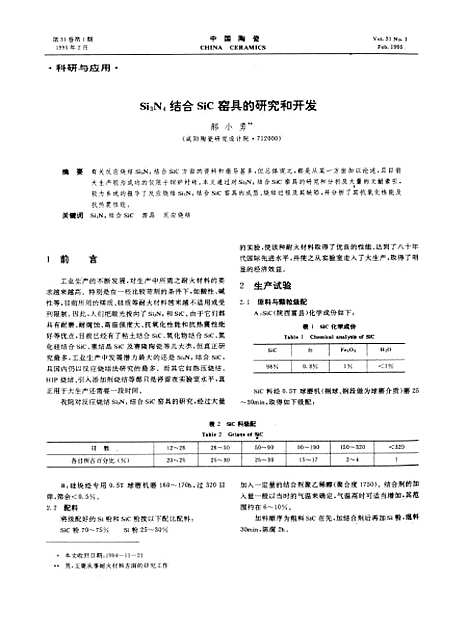 【中国陶瓷】中国陶瓷编辑部中国陶瓷杂志社.pdf