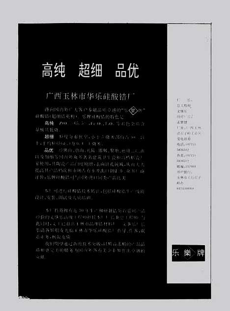 【中国陶瓷】中国陶瓷编辑部中国轻工业总会陶瓷研究全国日用陶瓷工业科技情报站.pdf