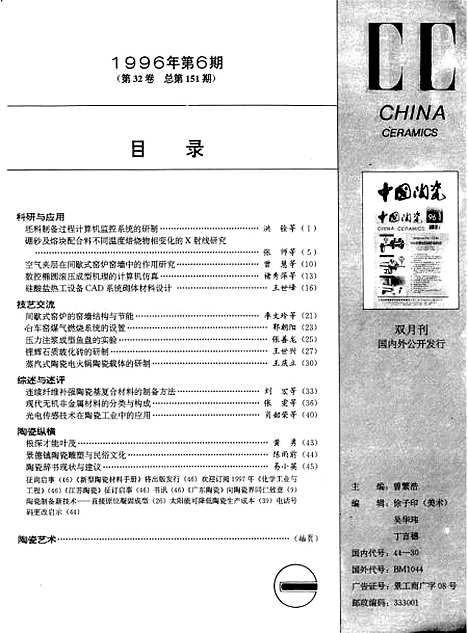 【中国陶瓷】中国陶瓷编辑部中国陶瓷杂志社景德镇.pdf